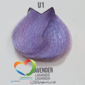 رنگ موی ماکادمیا شماره U1 لوندر (اسطوخودوس) Hair Color MACADAMIA Uniqe Color Lavender