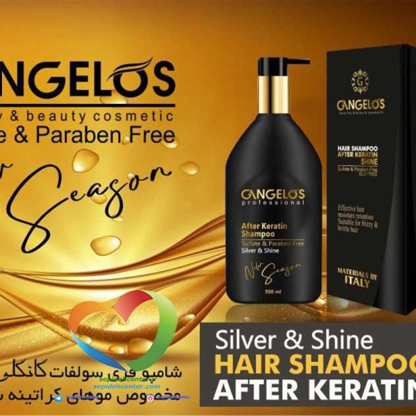 شامپو بعد کراتین فری سولفات گانگلوس Gangelos Free Sulfat Shampoo حجم 500 میل