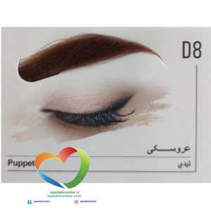 کیت رنگ ابرو ماگرای شماره D8 عروسکی Magray Brow Tint Eyebrow Puppet