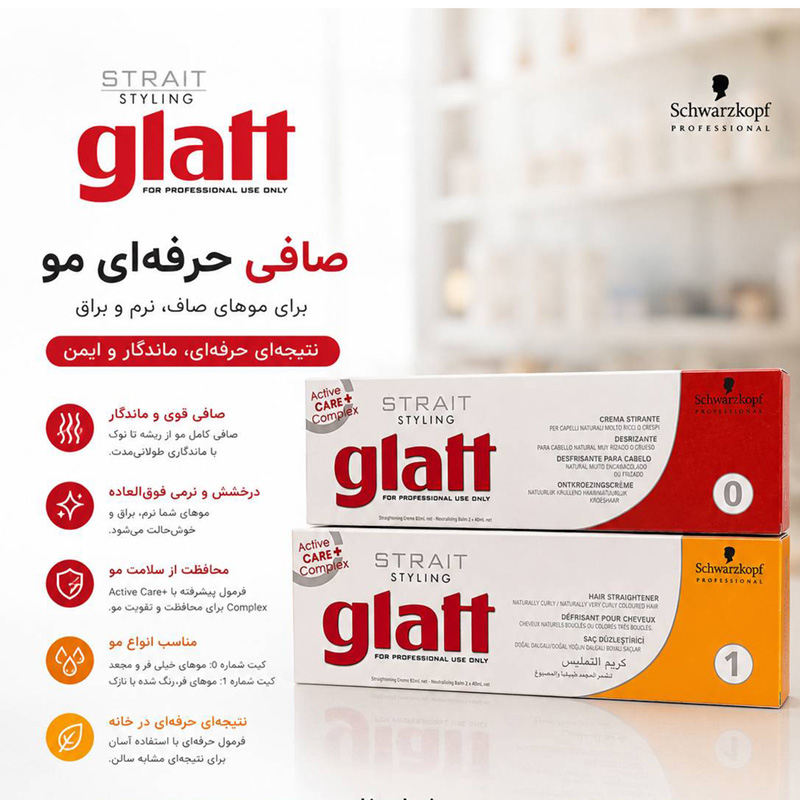 کرم صاف‌کننده مو شوارتسکف گلَت (Schwarzkopf Glatt) | مدل شماره صفر