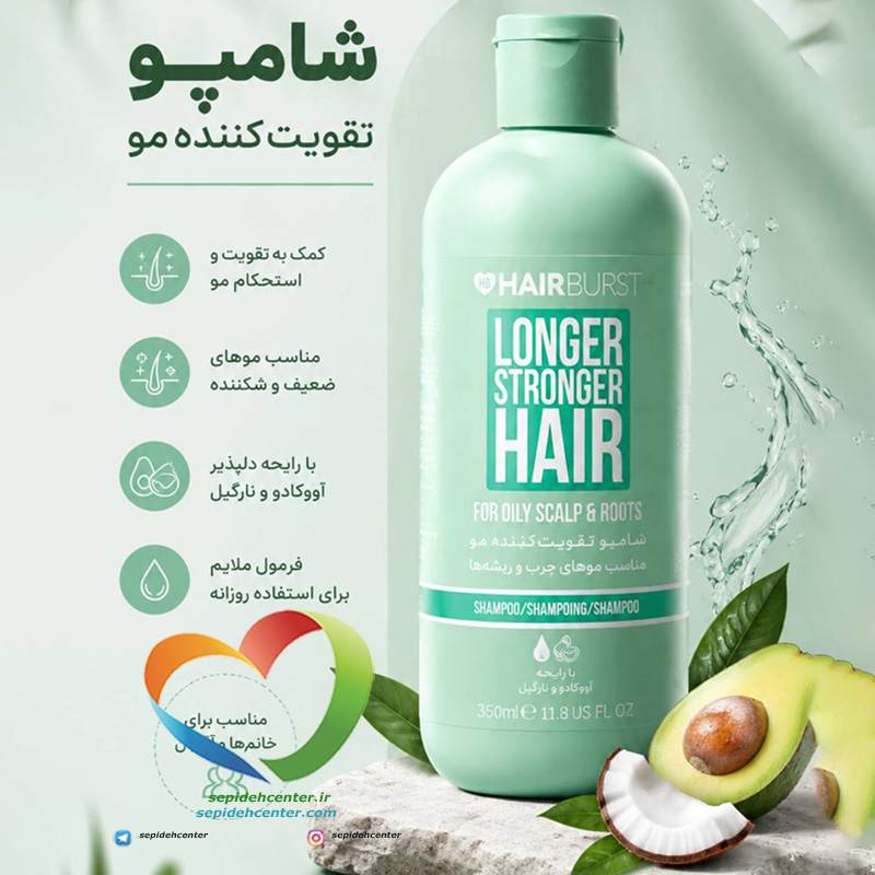شامپو Hairburst مخصوص موهای چرب | مناسب پوست سر چرب – حجم ۳۵۰ میلی‌لیتر